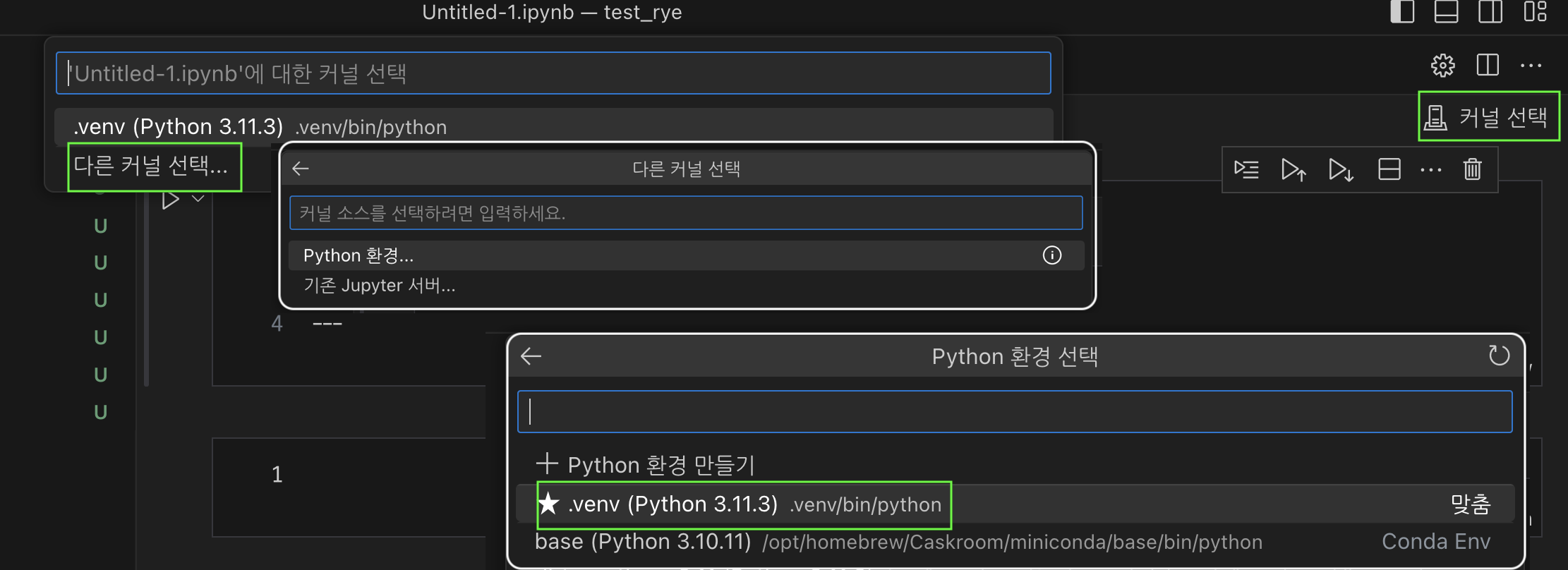 VS Code 커널 선택 (클릭하면 확대); (오른쪽) 커널 선택 > 다른 커널 선택 > Python 환경 > .venv... 순으로 선택하면 된다.